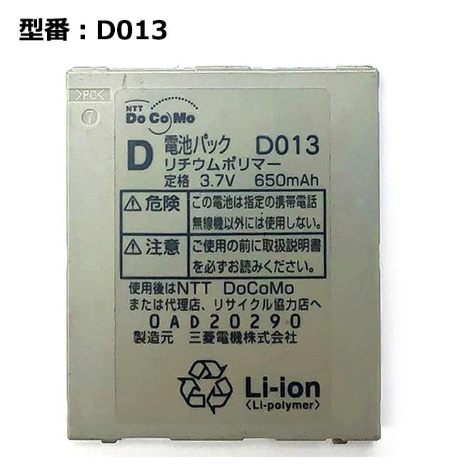 最大22% OFF】 純正ドコモ docomo 携帯電話 ガラケー D505i用電池