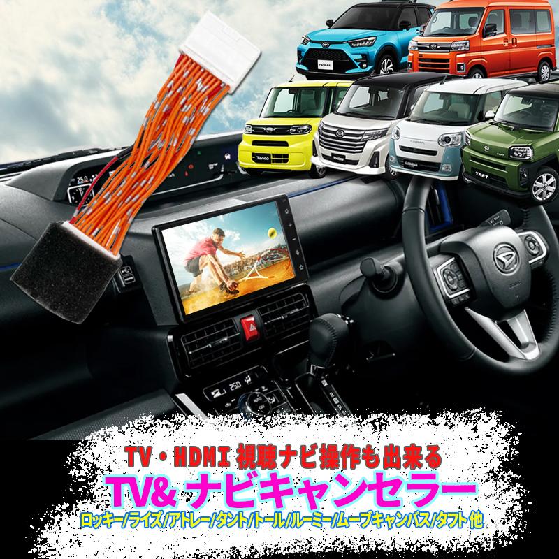 ダイハツ/トヨタ 2023年登録車ディーラーオプションナビ TV&ナビ