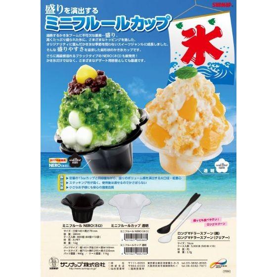 400個】ミニフルールカップ （透明） かき氷カップ 業務用 使い捨て