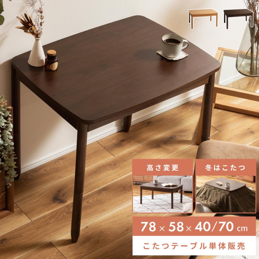東谷 こたつ テーブル おしゃれ 高さ変更 2way デスク こたつテーブル