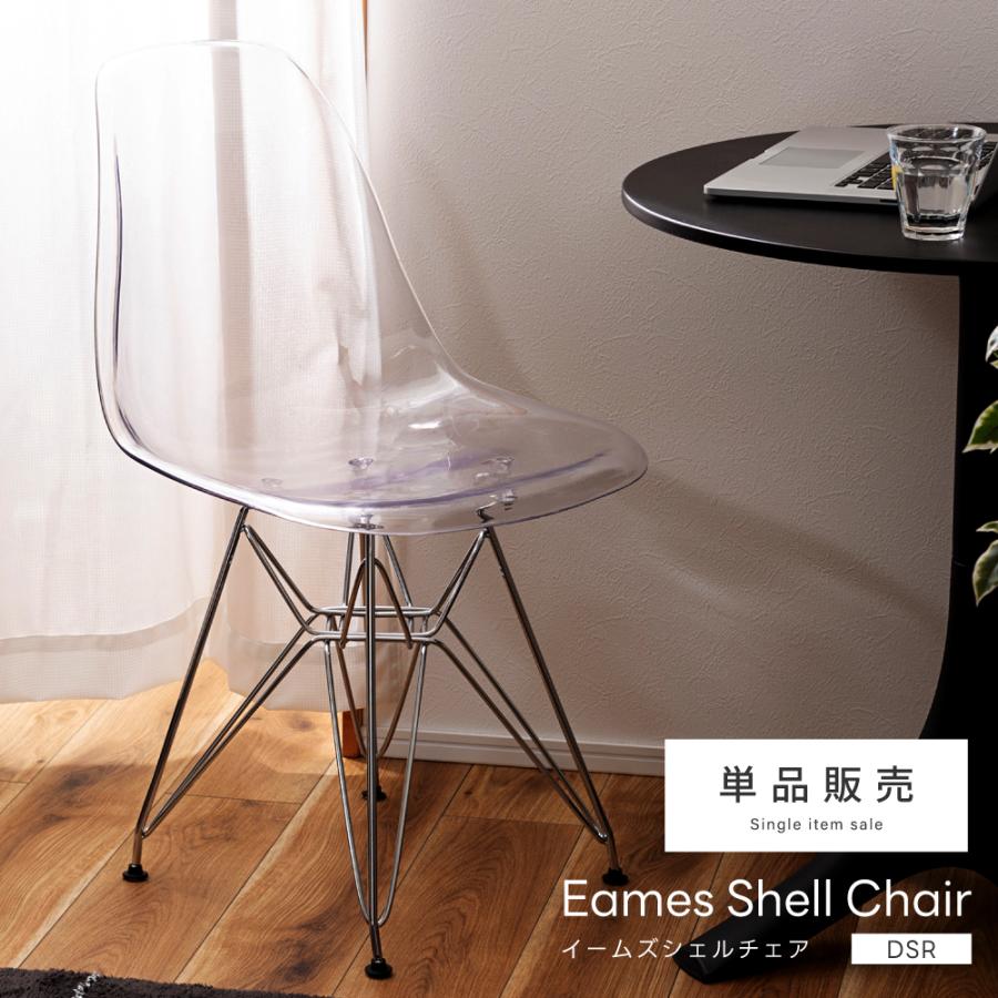 東谷 ダイニングチェア イームズチェア クリア 透明 おしゃれ 椅子