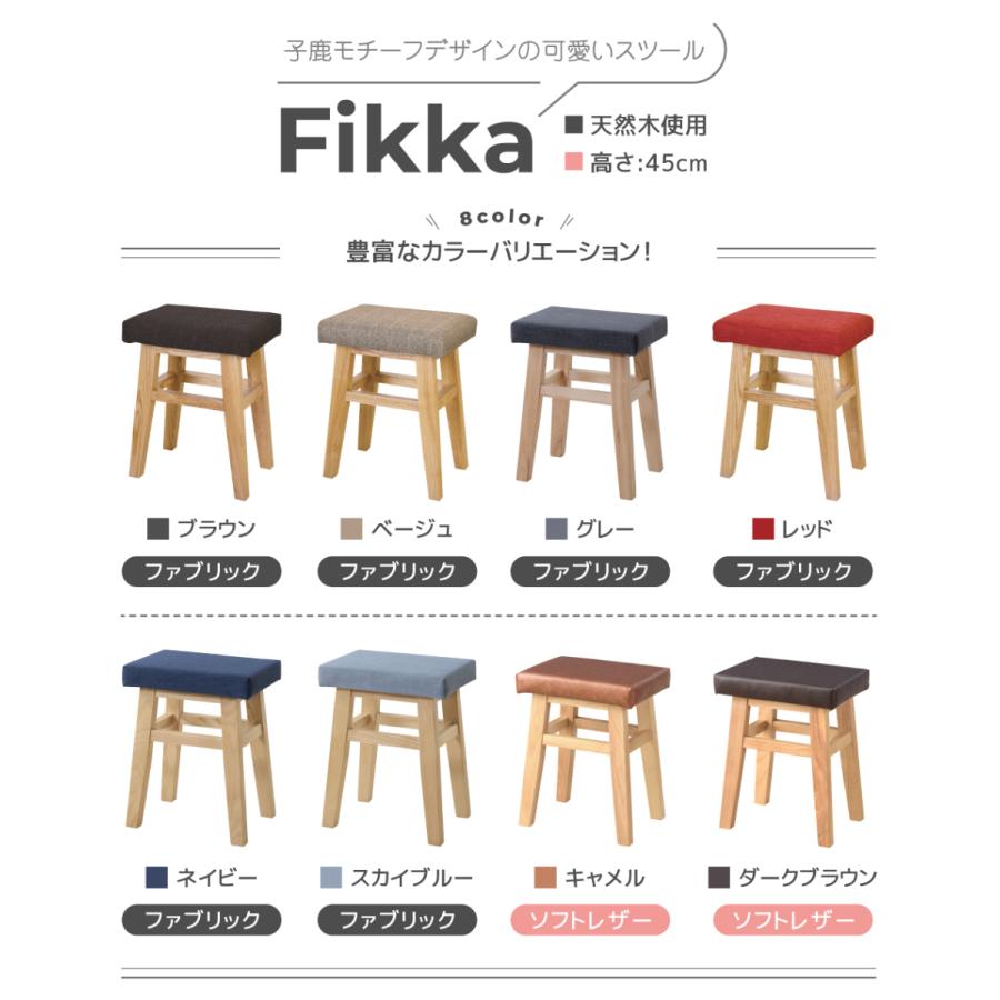 東谷 スツール 椅子 木製 おしゃれ チェア 北欧 四角 イス カフェ