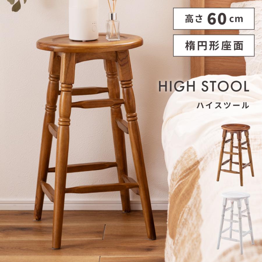 東谷 スツール 丸椅子 木製 ハイスツール カウンターチェア おしゃれ