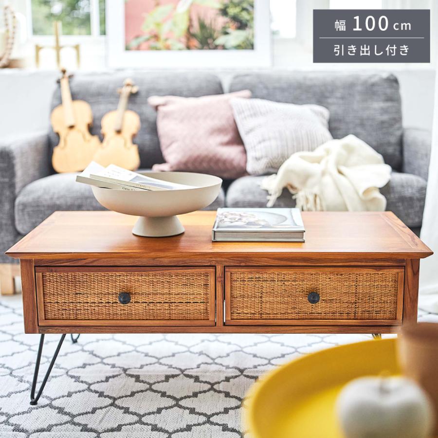東谷 ローテーブル 引き出し 幅100cm センターテーブル ラタン 天然木