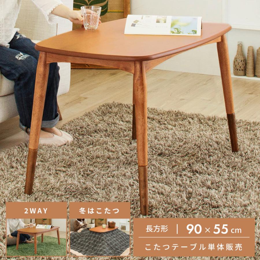 東谷 こたつテーブル 2WAY 石英管 高さ調節 幅90 ロータイプ センター