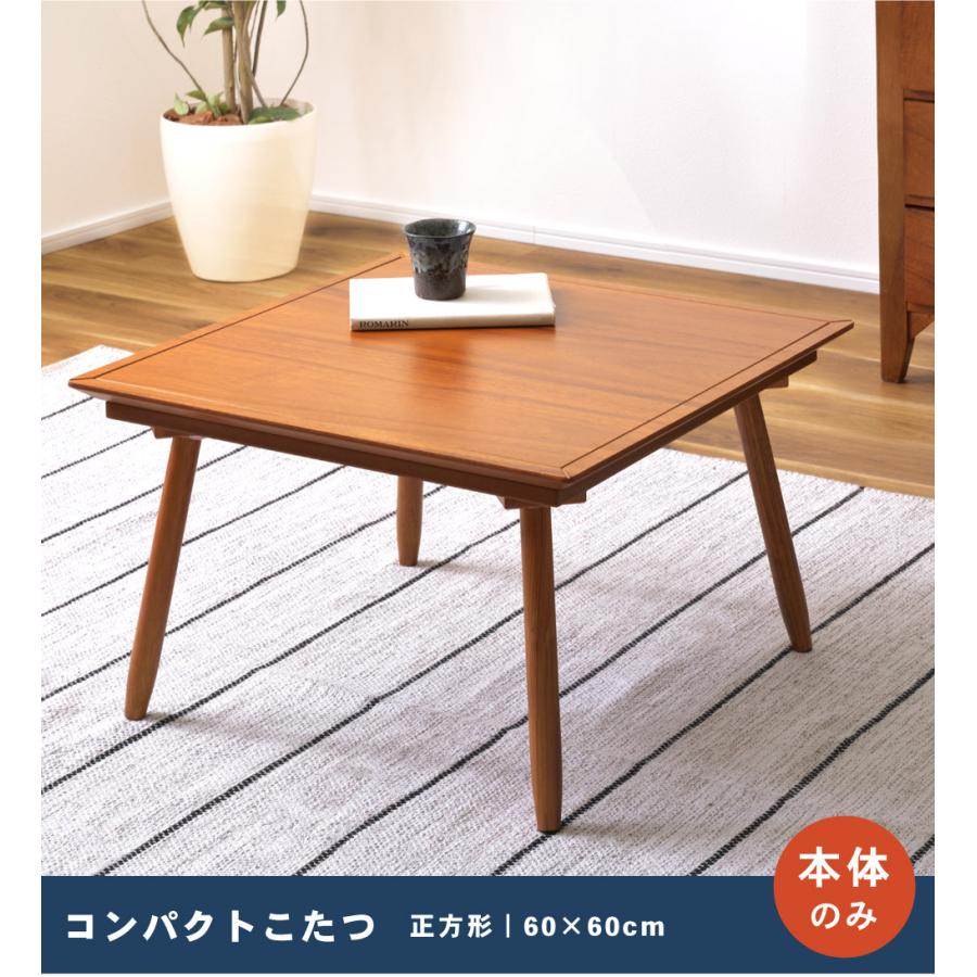 東谷 こたつテーブル 正方形 60 木製 石英管 天然木 一人用こたつ