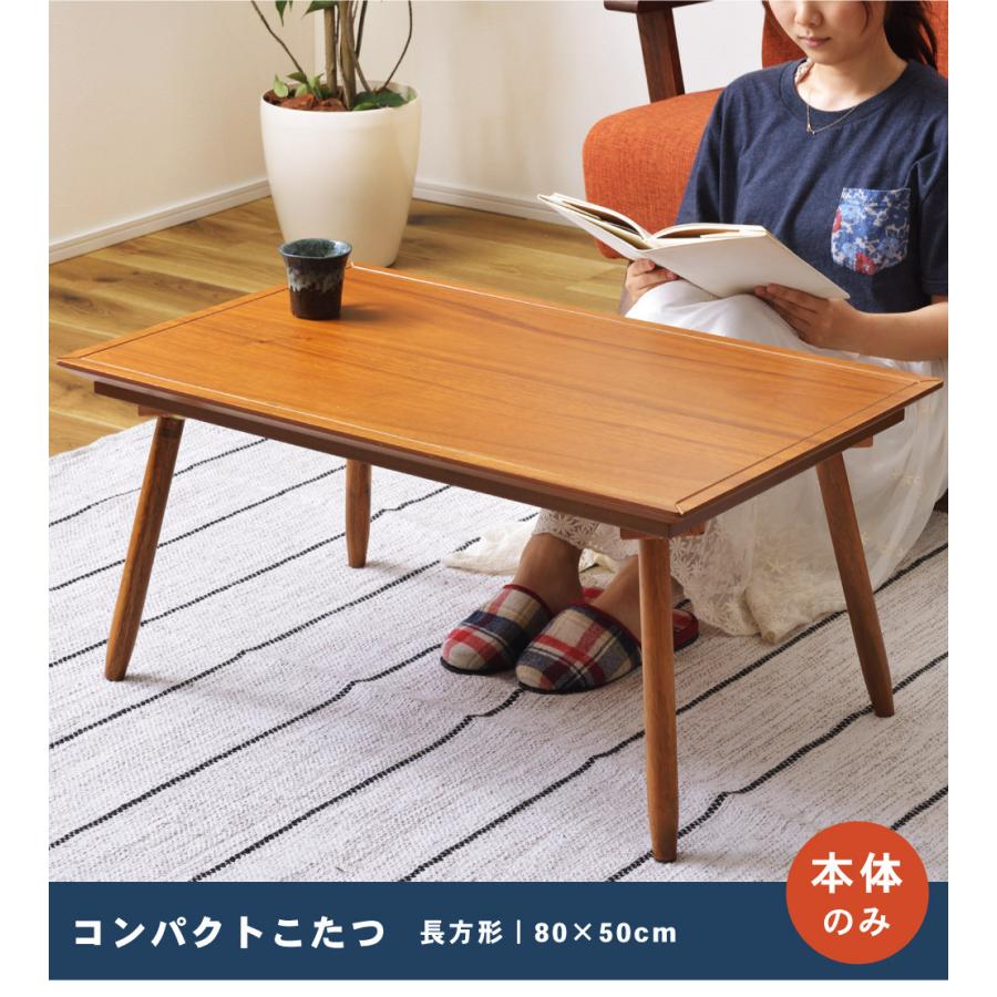 東谷 こたつ テーブル 長方形 幅80 一年中使える こたつテーブル