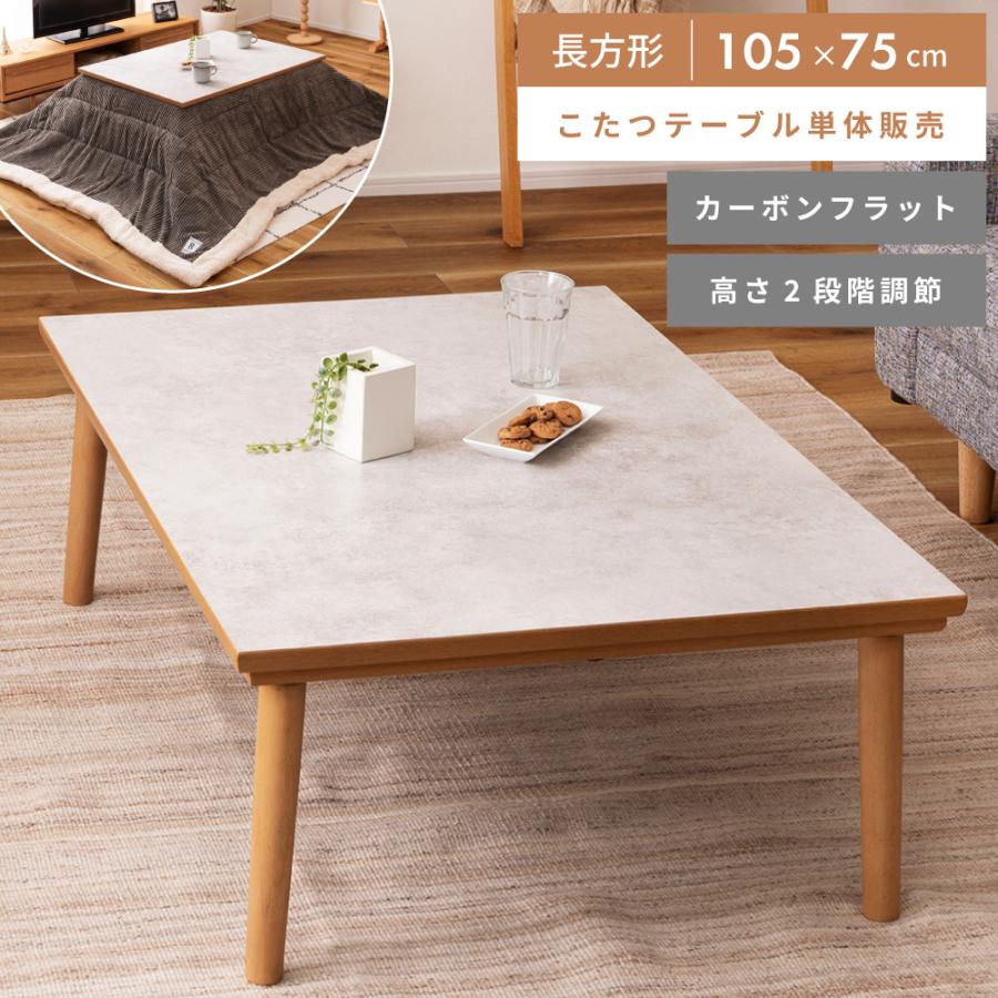 東谷 こたつ テーブル 105×75 カーボンフラットヒーター 大理石柄 継脚