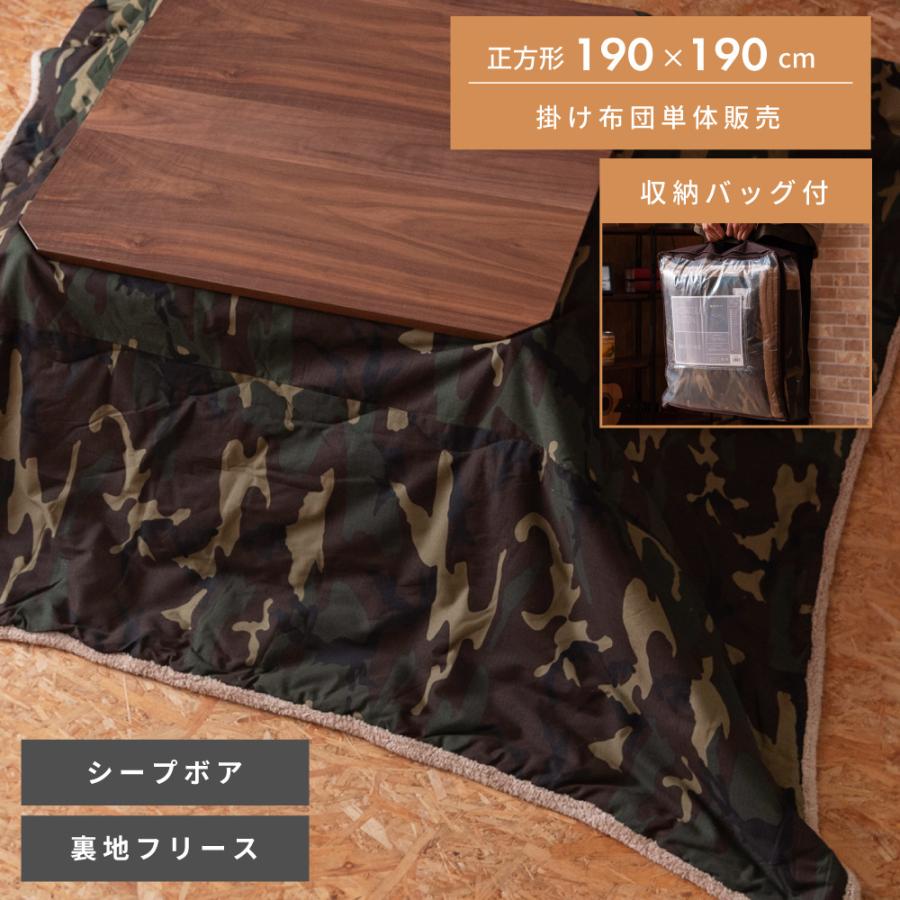 東谷 こたつ布団 正方形 おしゃれ 迷彩 190 防寒 こたつ掛け布団 薄