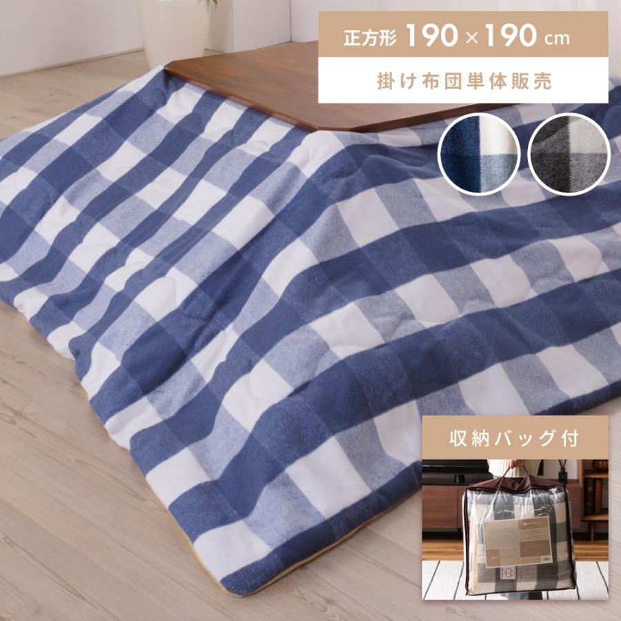 東谷 こたつ掛け布団 正方形 190×190 布団単品 チェック柄 柄 青 白