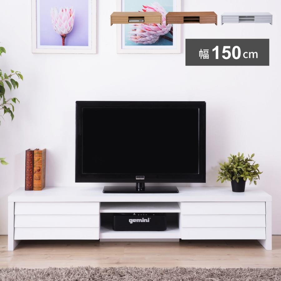 東谷 テレビ台 ローボード 幅150cm 収納 白 tvボード おしゃれ 木製