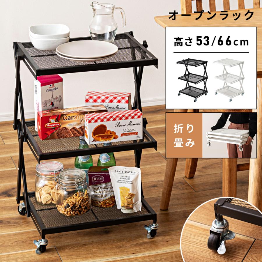 東谷 折りたたみラック キャスター付き 棚 シェルフ 高さ調節 ワゴン