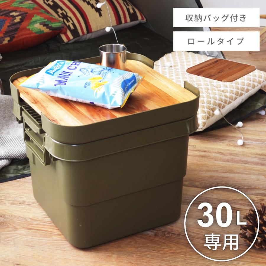 東谷 トランクカーゴ 天板のみ 容量30L用 ロール アウトドアテーブル