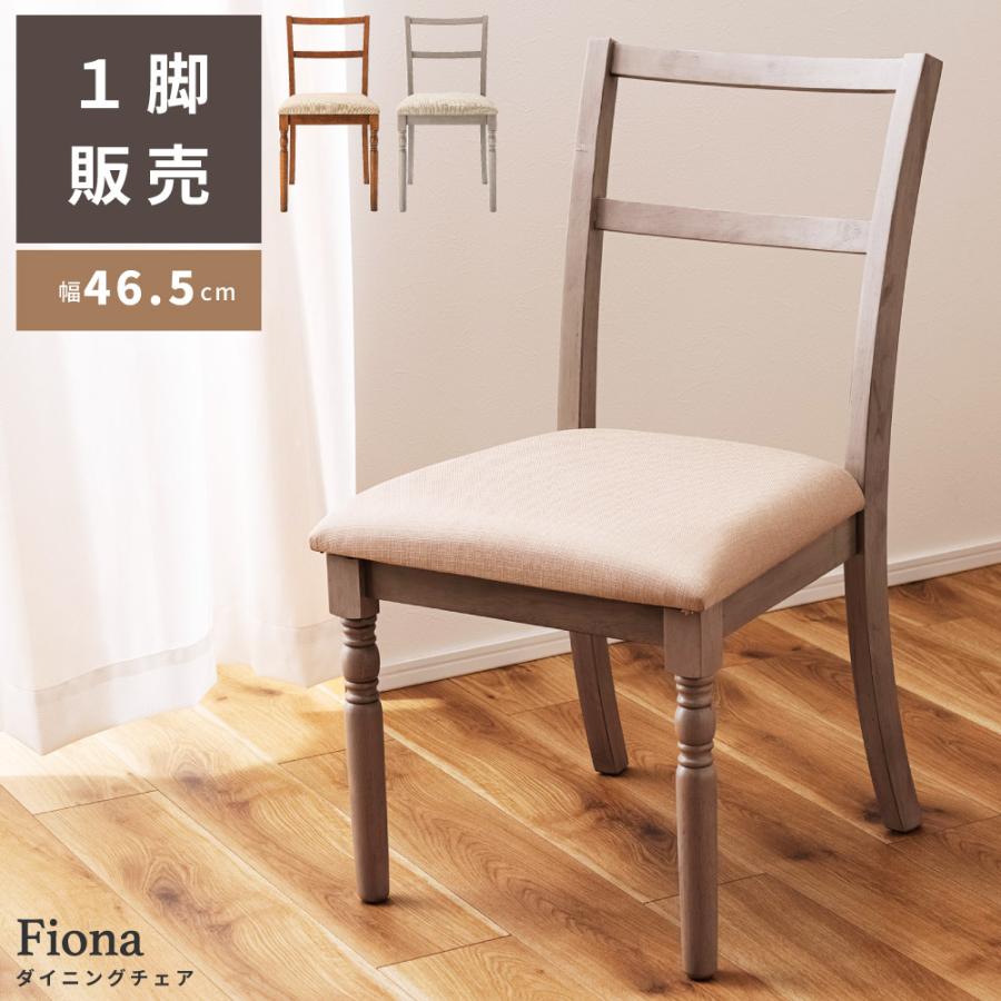 東谷 ダイニングチェア 1脚 ダイニングチェアー 肘掛けなし チェア