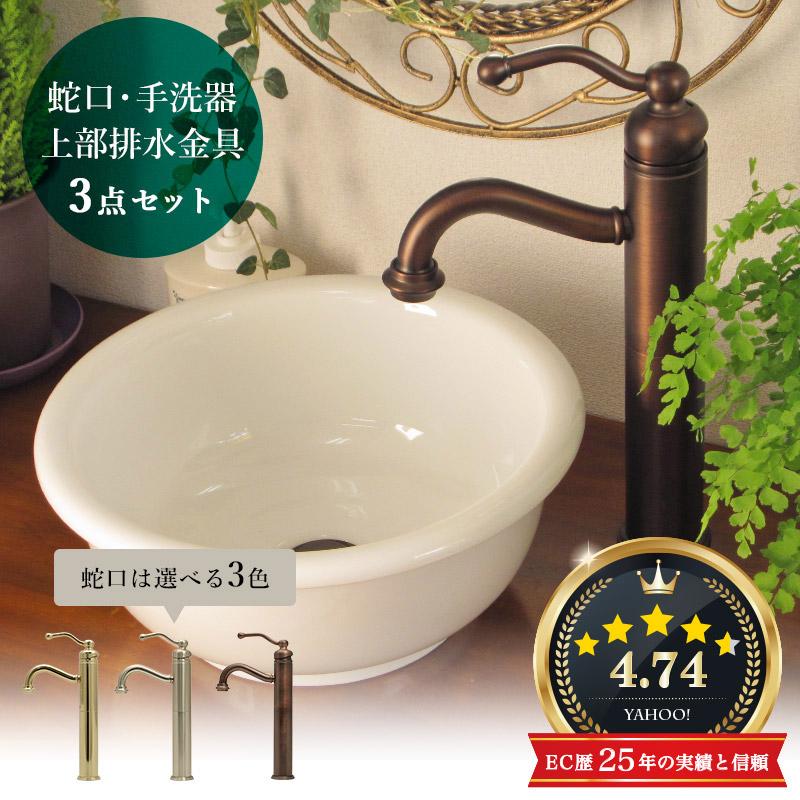 手洗器 水栓 3点セット おしゃれ 排水金具 アンティーク調 蛇口 混合栓