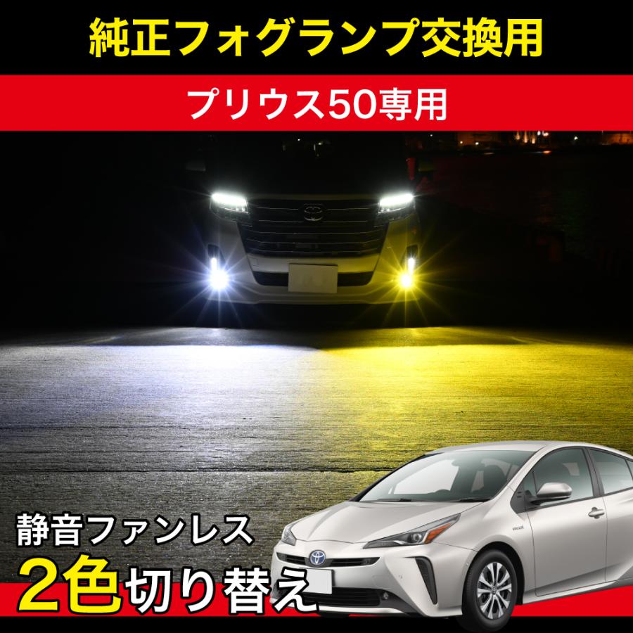 プリウス 50系 S ツーリングセレクション H30.12〜 ZVW ZVW50 LED