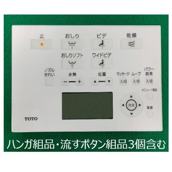 TOTO ウォシュレット トイレ リモコン組品 TCM2049 : パーツコム