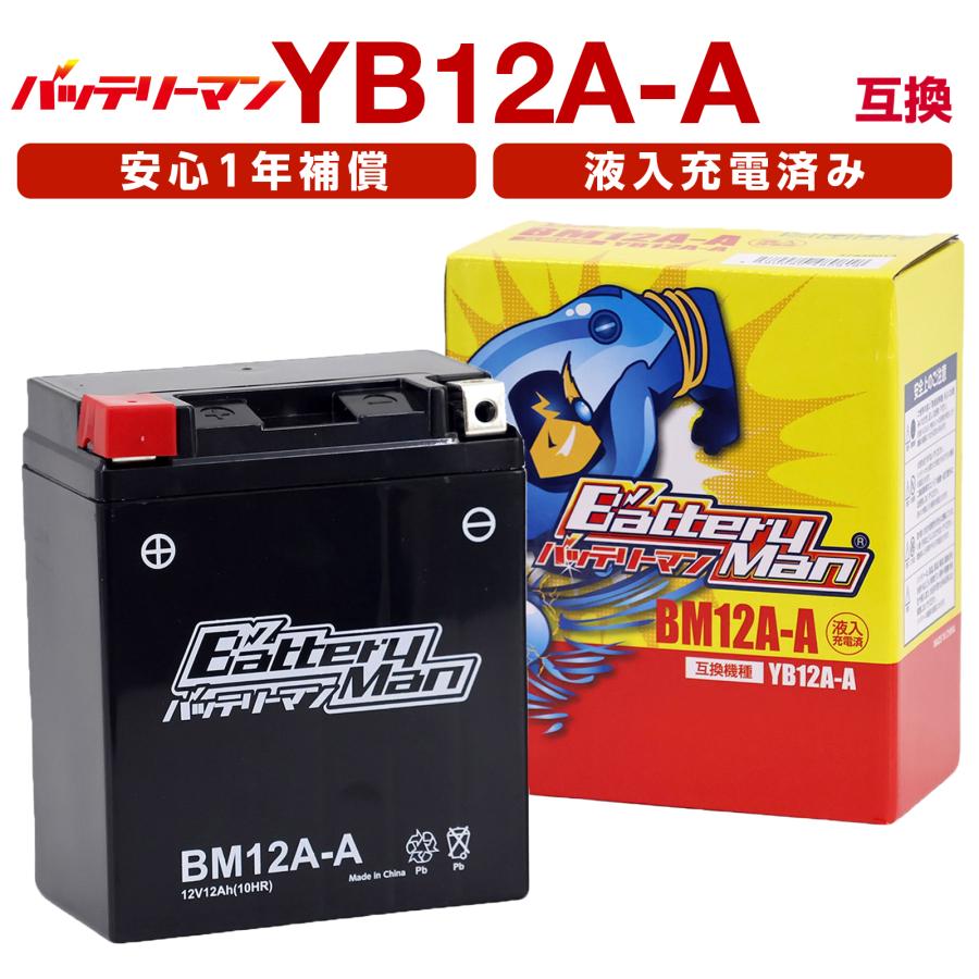 バッテリーマン バイク バッテリー BM12A-A(YB12A-A 互換)(液入り充電