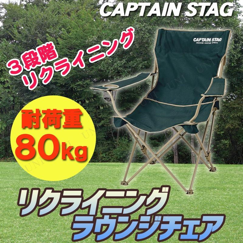 CAPTAIN STAG(キャプテンスタッグ) CS リクライニングラウンジチェア
