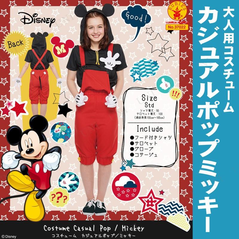 ミッキー＆フレンズ コスプレ 仮装 衣装 ハロウィン コスチューム