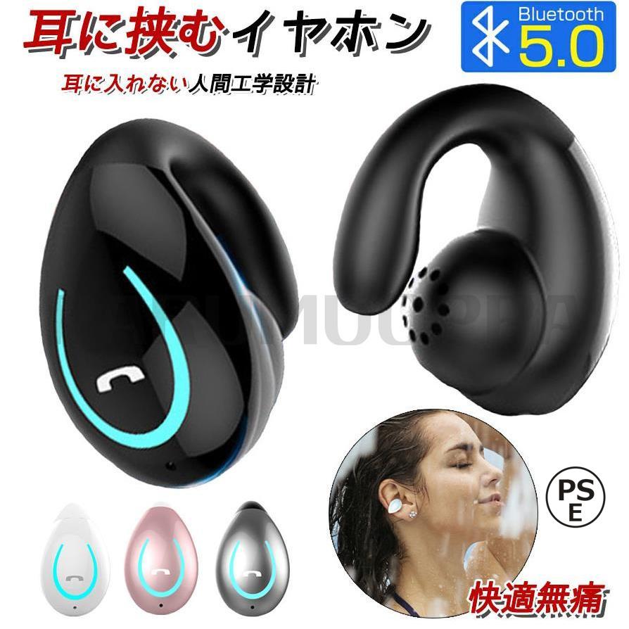 即納 ワイヤレスイヤホン 片耳 耳に挟む Bluetooth5.0 マイク内蔵 通話