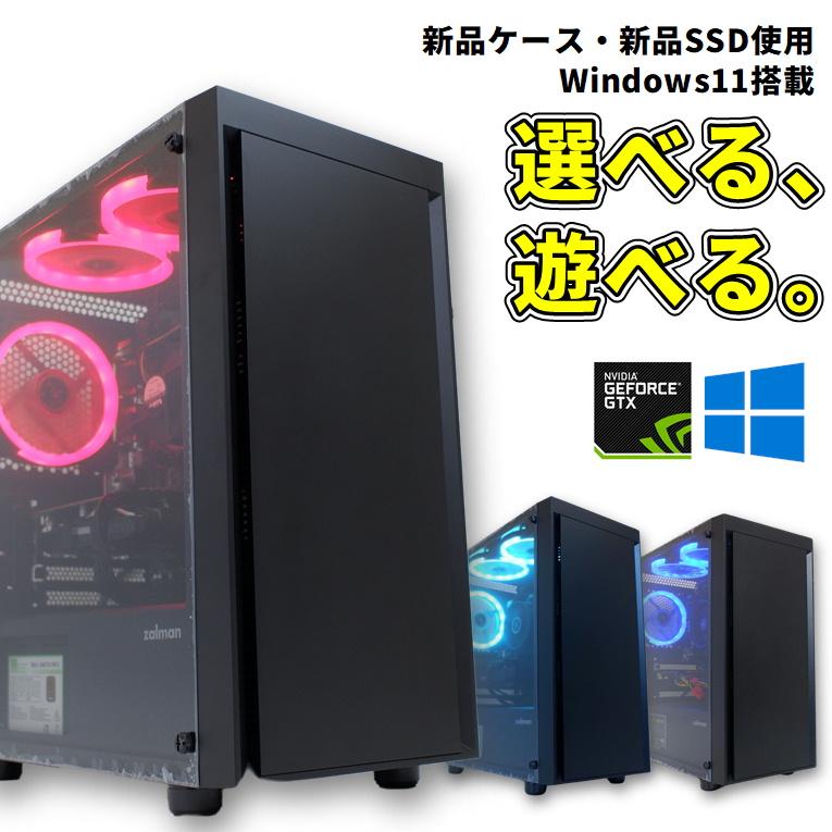 中古ゲーミングPC】新品ケース 新品SSD使用 第8世代 Corei5 i7 GeForce