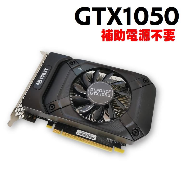 中古パーツ】GeForce GTX 1050 2GB PALIT StormX 補助電源不要 使い