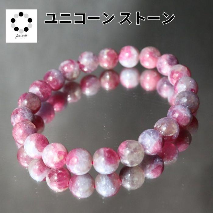 天然石 ユニコーン ストーン 9mm ダークピンクカラー ブレスレット