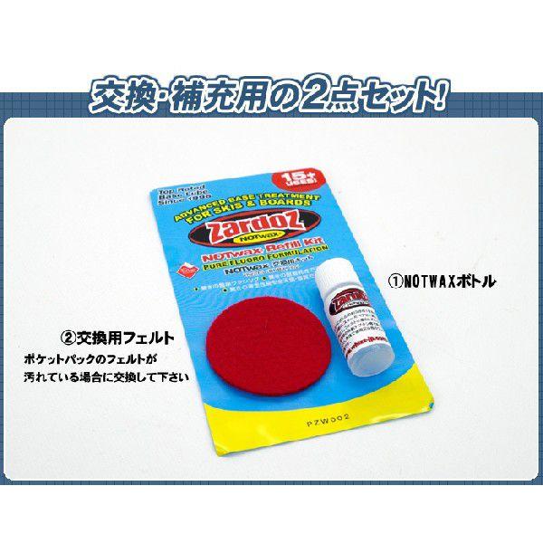 ザードス ノットワックス リフィルキット ZARDOS NOT WAX PZW002