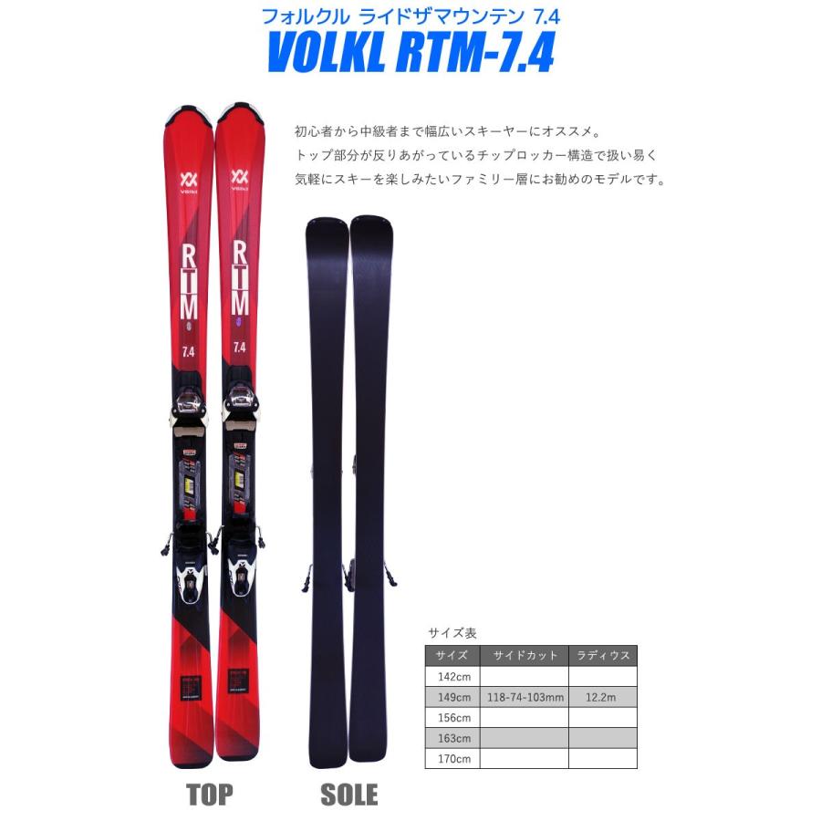 VOLKL（フォルクル） スキー 5点 セット メンズ レディース RTM 7.4