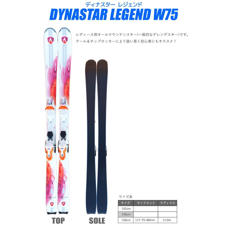 ダイナスター スキー 5点 セット レディース DYNASTAR 17-18 LEGEND