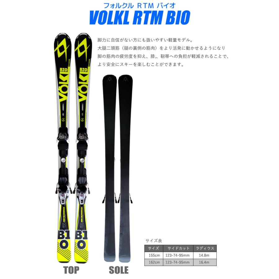 RTM スキー 4点セット VOLKL 14-15 BIO ライド ザ マウンテン バイオ