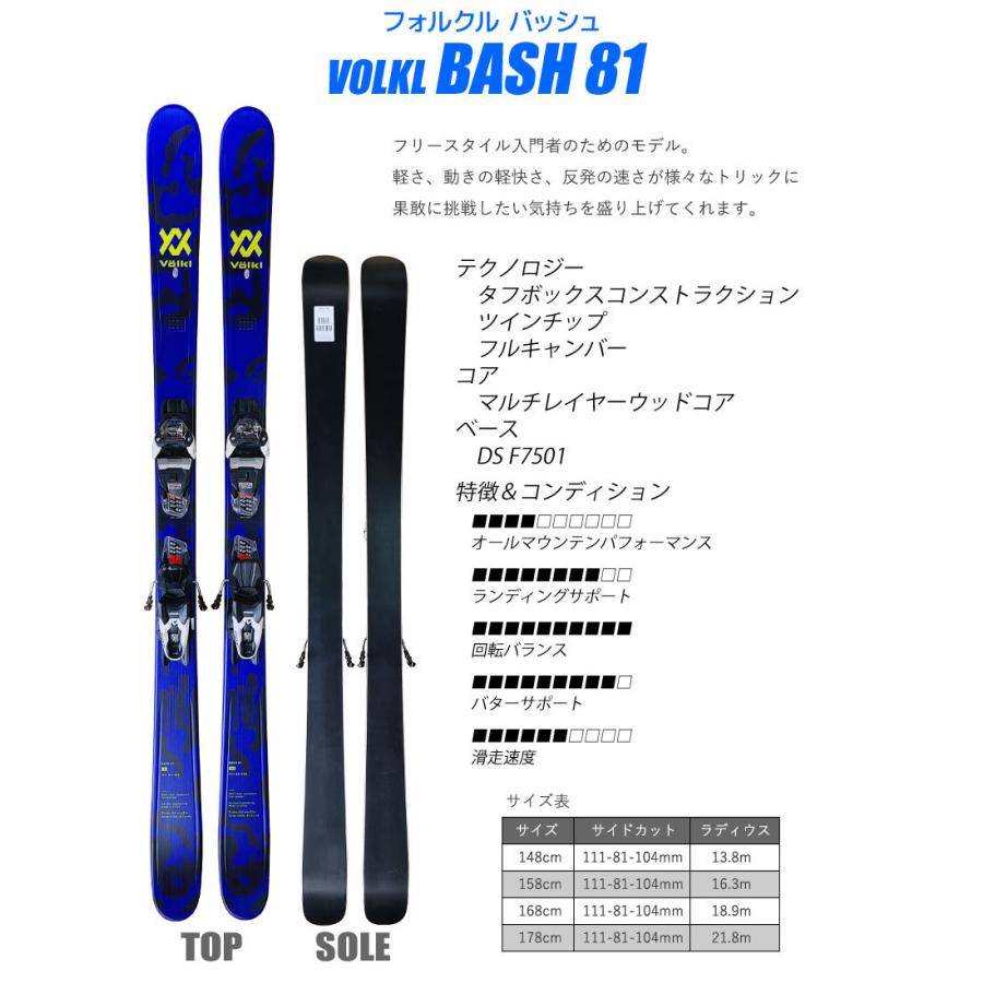 VOLKL（フォルクル） スキー 2点セット VOLKL 19-20 BASH 81 148/158