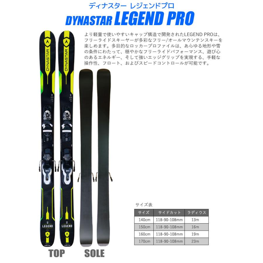 ダイナスター スキー 2点セット DYNASTAR 18-19 LEGEND PRO 140/150