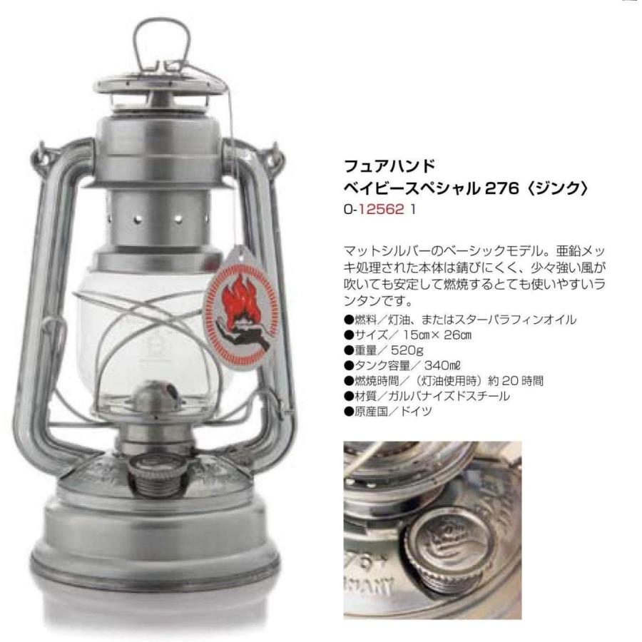 FEUER HAND（フュアハンド） ドイツ製ランタン ベイビースペシャル276