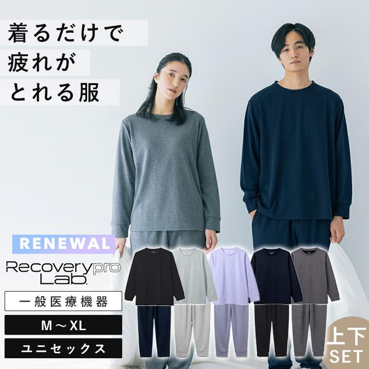 豪華W特典付 上下 宝島社 リカバリープロラボ 疲労回復ウェア