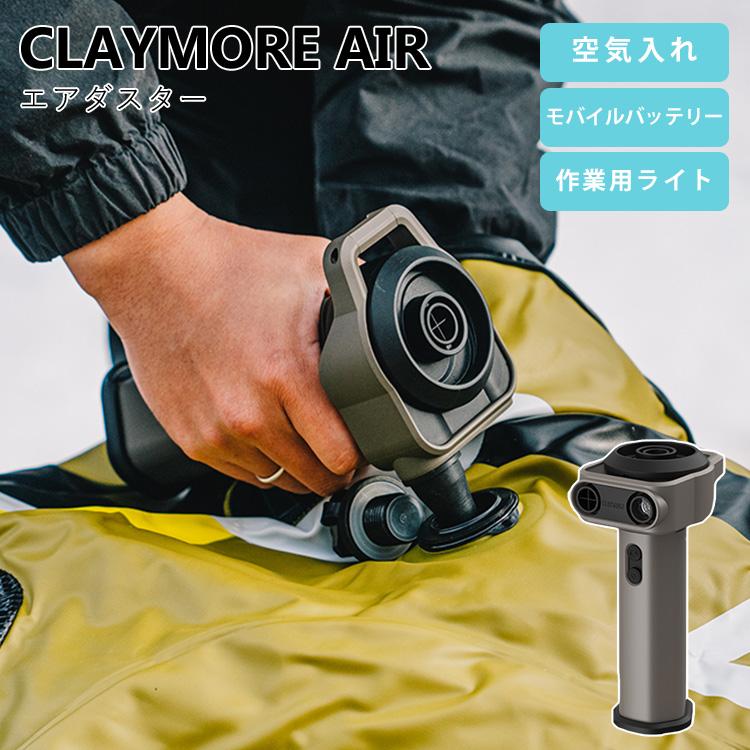 CLAYMORE（クレイモア） エアー エアダスター CLAYMORE AIR 送風