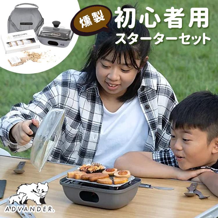 ADVANDER SMOKY MAGIC COMBO 燻製器 燻製キット 津田商会 スモーカー