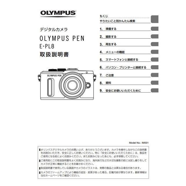 OLYMPUS PEN ミラーレス一眼カメラ E-PL8 取扱説明書 : PASSION 385