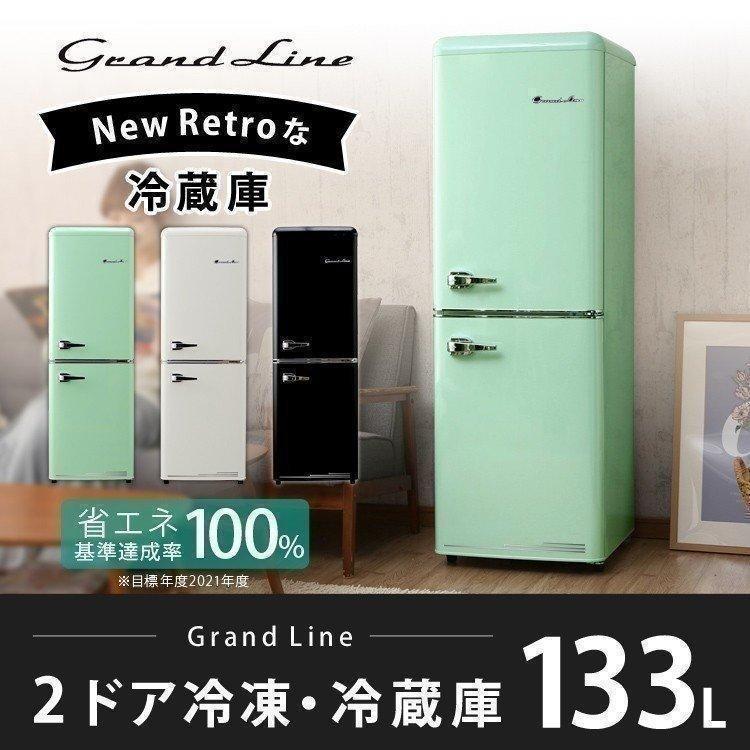 冷蔵庫 二人暮らし 新品 大きめ 2ドア 冷凍 冷凍庫 133L レトロ Grand