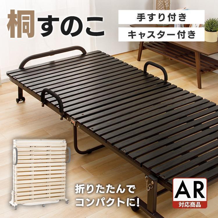 ベッド シングル 折りたたみベッド すのこ 折りたたみ すのこベッド