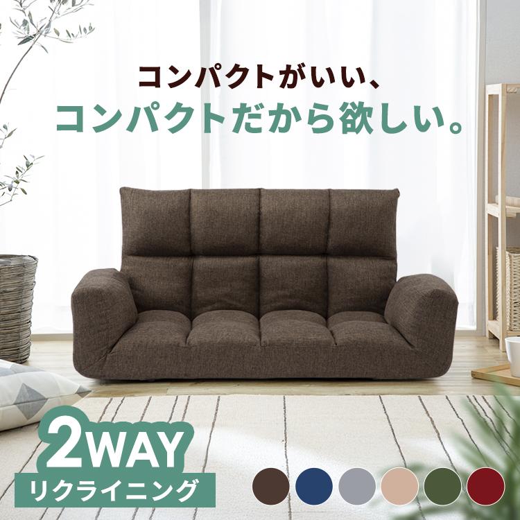 ソファー 一人掛け コンパクト リクライニング 14段階 脚あり 脚なし