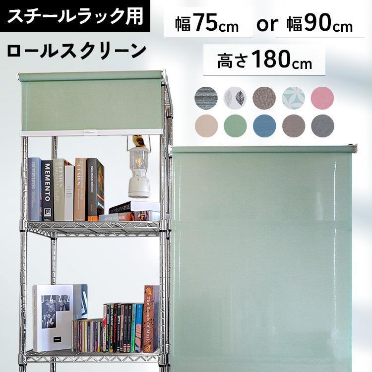 ロールスクリーン ロールカーテン カーテン ブラインド 目隠し メタル