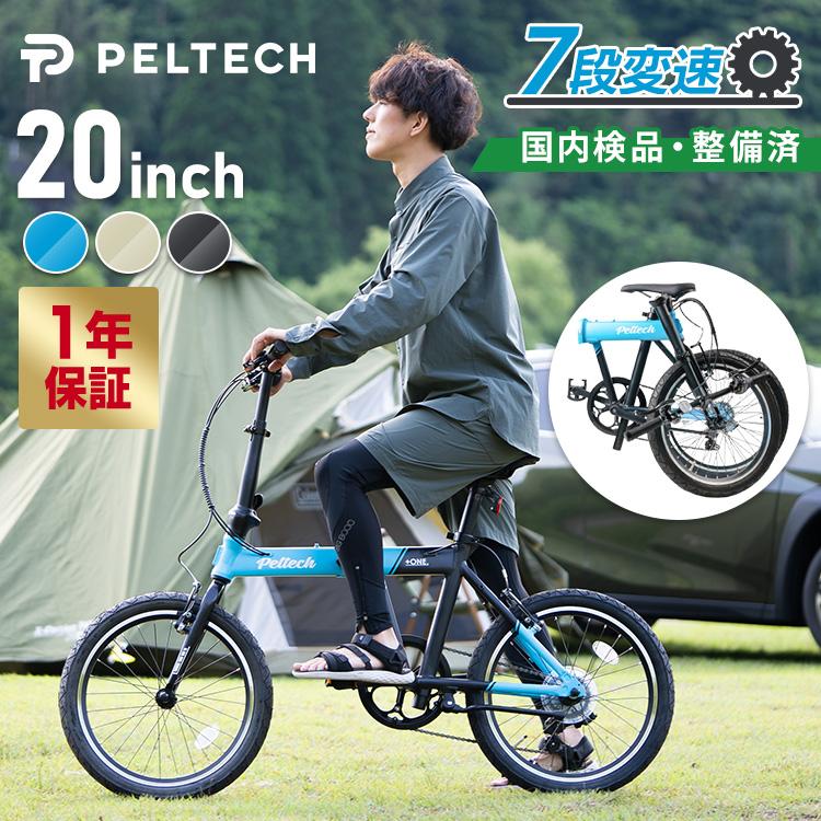 PELTECH（ペルテック） 折りたたみ自転車 20インチ 軽量 自転車 7段