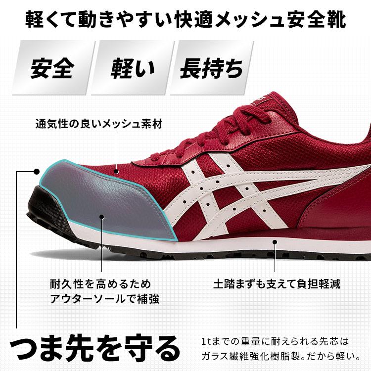 ASICS（アシックス） 安全靴 作業靴 スニーカー ウィンジョブ CP201