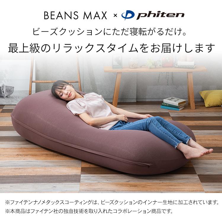 ビーズソファ ファイテン リラックスタイム Phiten×ビーンズMAX