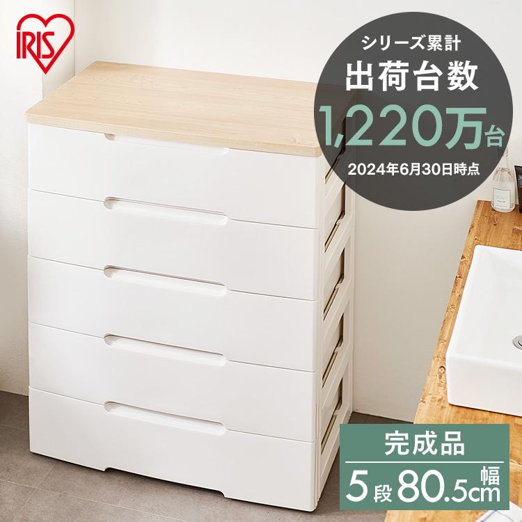 IRIS OHYAMA（アイリスオーヤマ） チェスト 完成品 5段 幅80.5cm