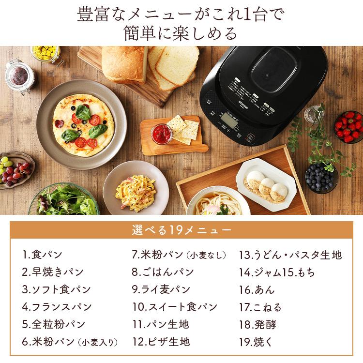 IRIS OHYAMA（アイリスオーヤマ） ホームベーカリー 2斤 1斤 餅つき