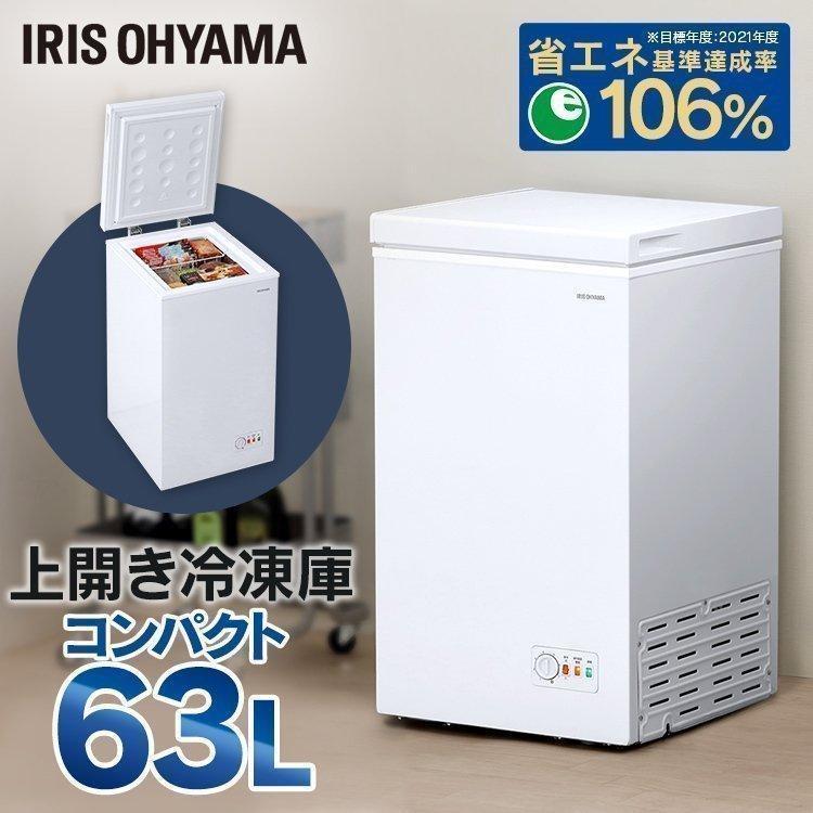 IRIS OHYAMA（アイリスオーヤマ） 冷蔵庫 上開き フリーザー