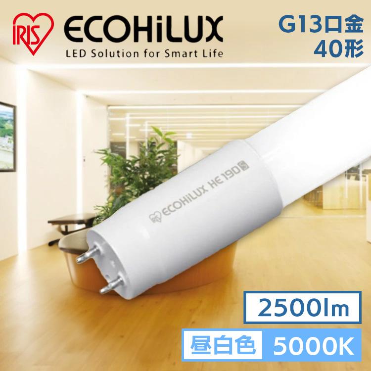 IRIS OHYAMA（アイリスオーヤマ） 直管LEDランプ ECOHiLUX HE160S